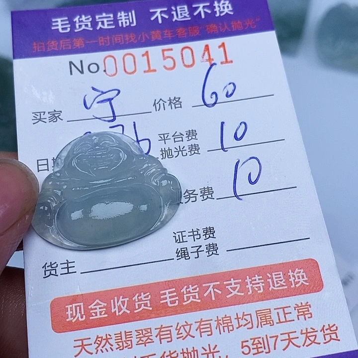 宁***定制翡翠未镶嵌翡翠