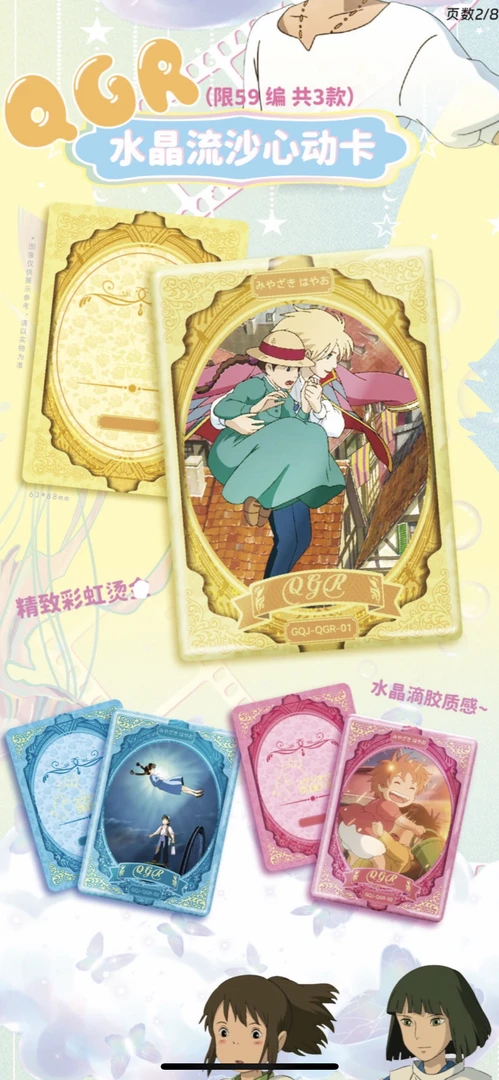 【江江拆盒】宫崎骏梦的屋玩卡文创哈尔千寻二创卡牌（宫崎骏卡牌