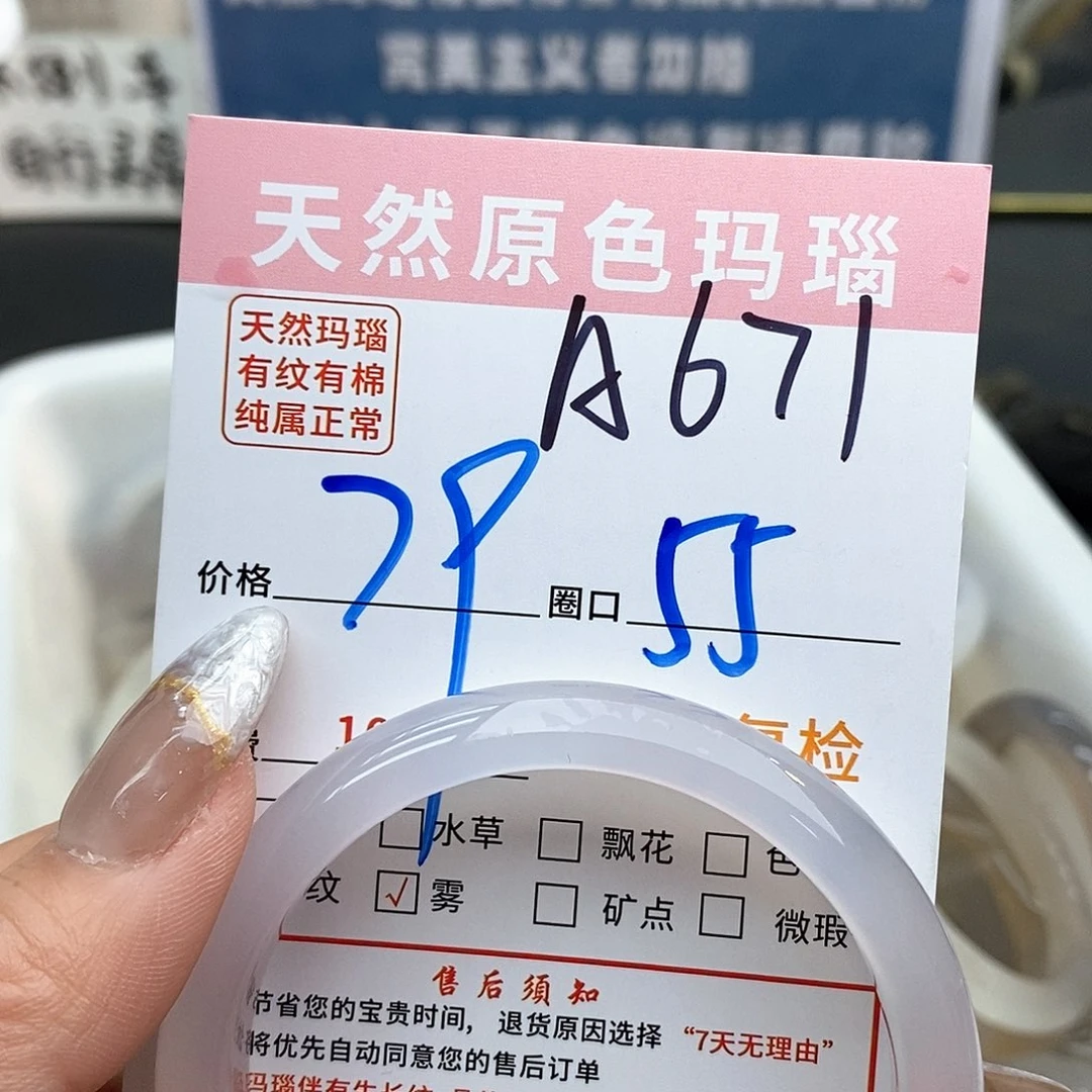 玛瑙/玉髓手镯未镶嵌岳****671