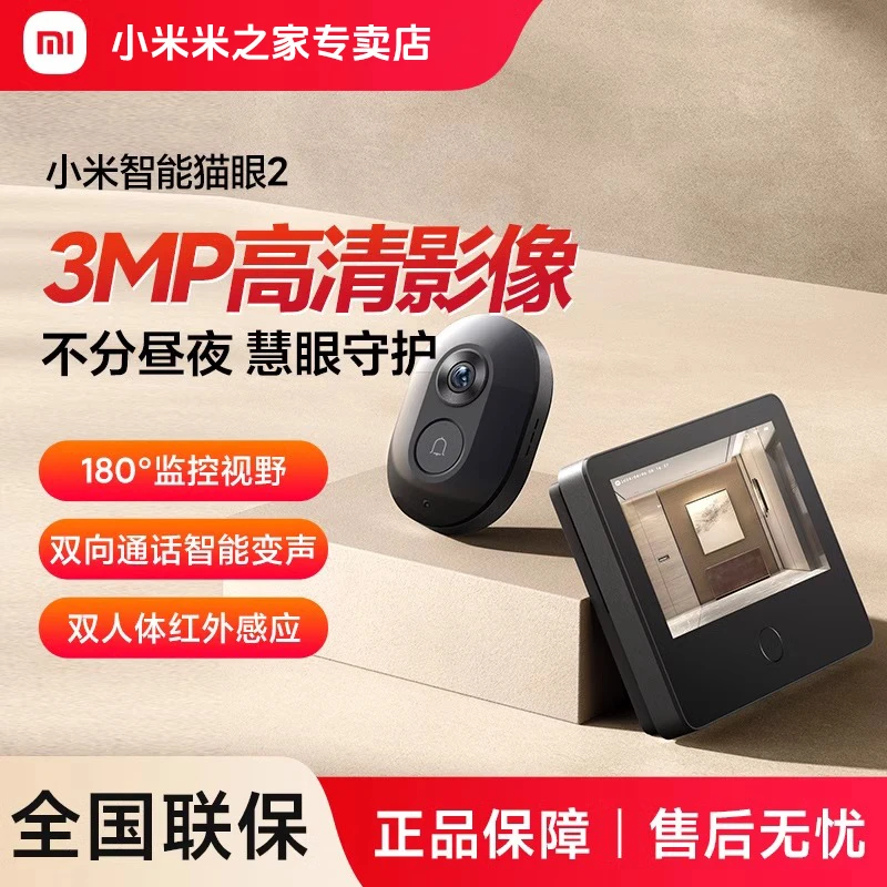 小米智能猫眼2家用智能电子无线摄像远程监控智能夜视防盗门铃