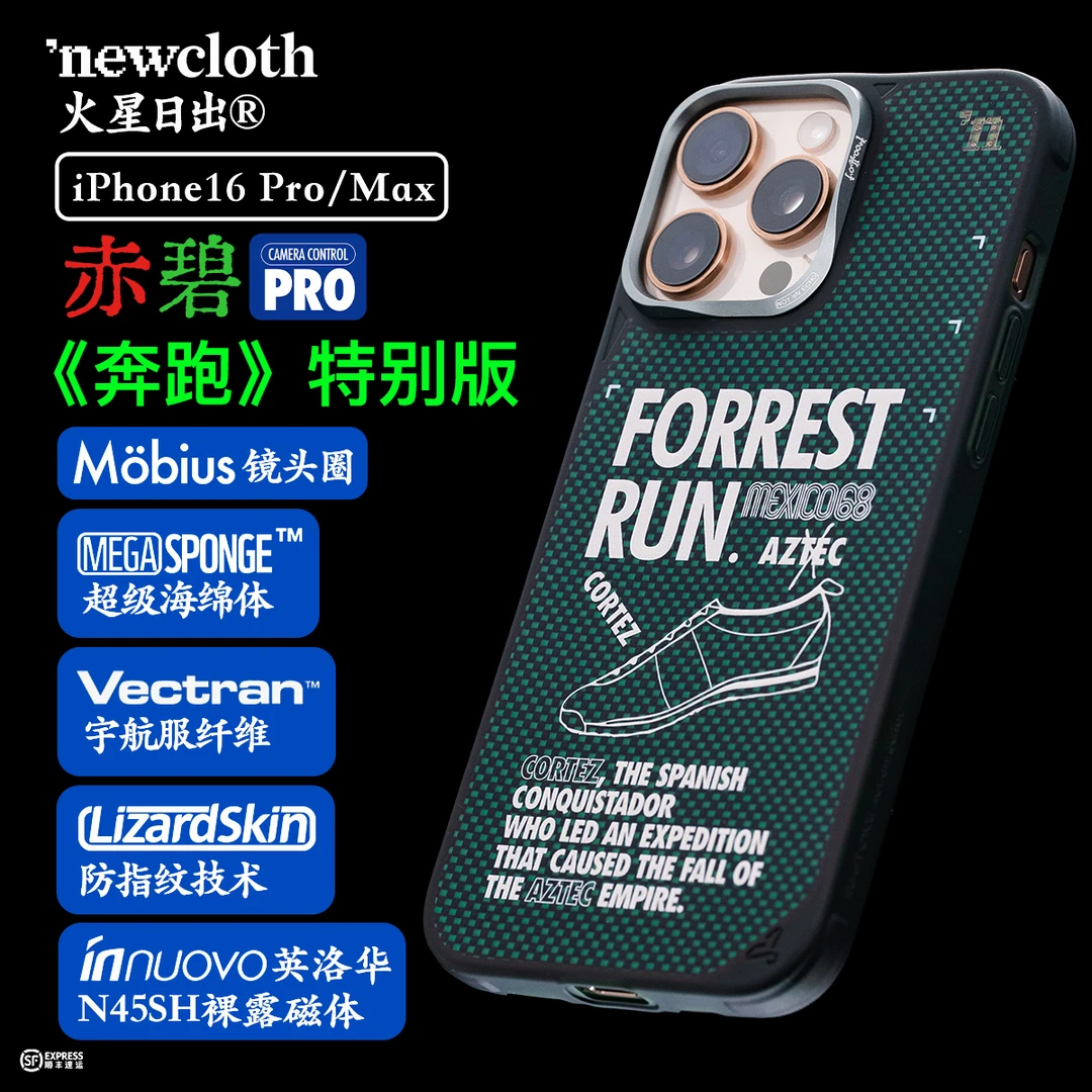 newcloth火星日落火星壳/赤碧PRO奔跑苹果16PM磁吸磁吸商务手机壳