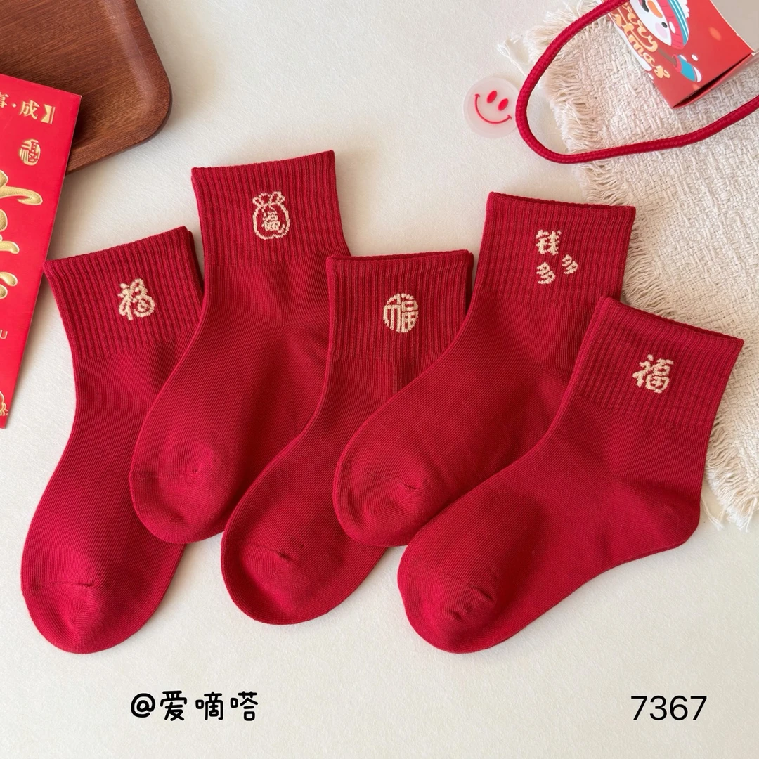 爱嘀嗒防臭本命年刺绣新年袜子中筒袜中筒休闲风