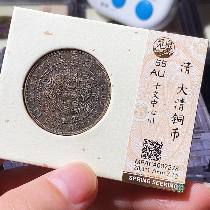 铜觅泉评级古钱币一枚 轩轩