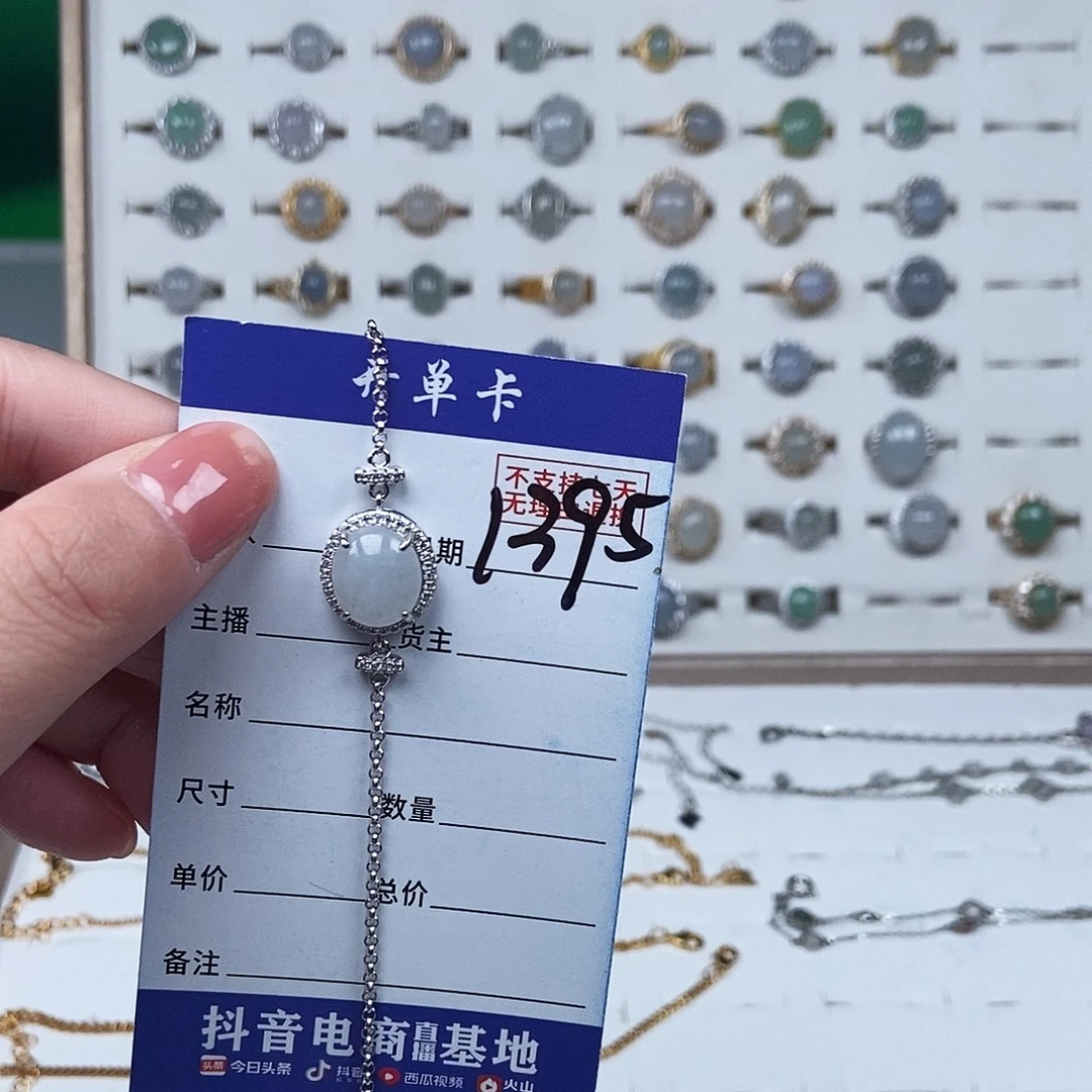 翡翠未镶嵌戒指手链