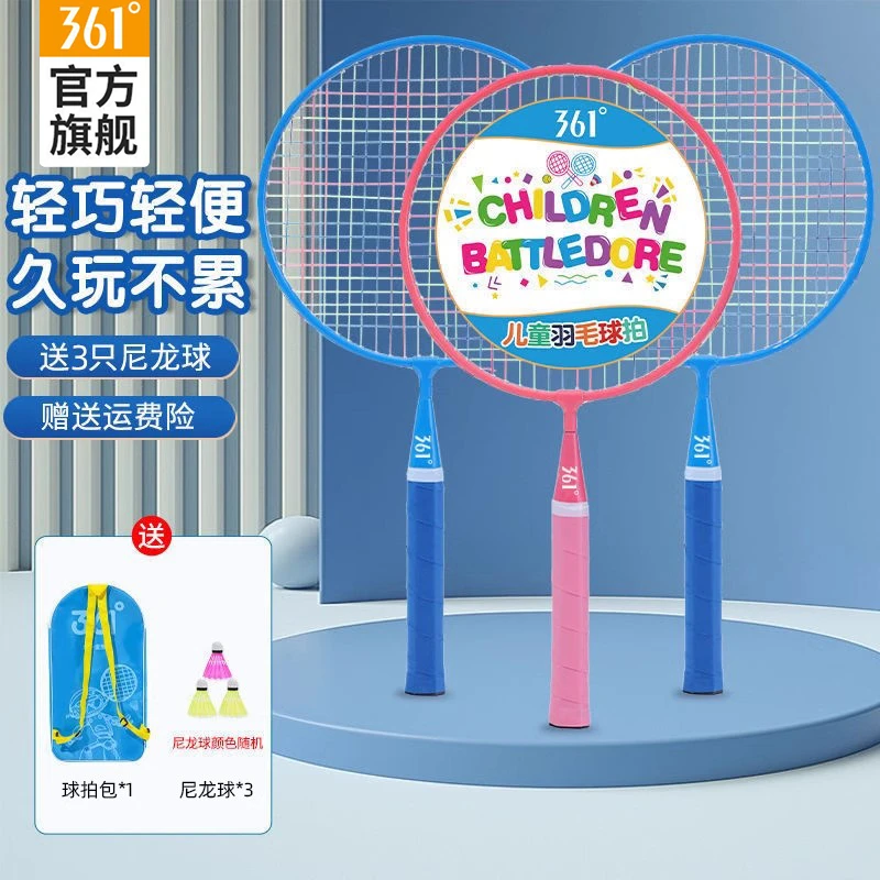 361°儿童羽毛球拍正品耐打耐用3-12岁推荐初学者学生套装亲子玩具