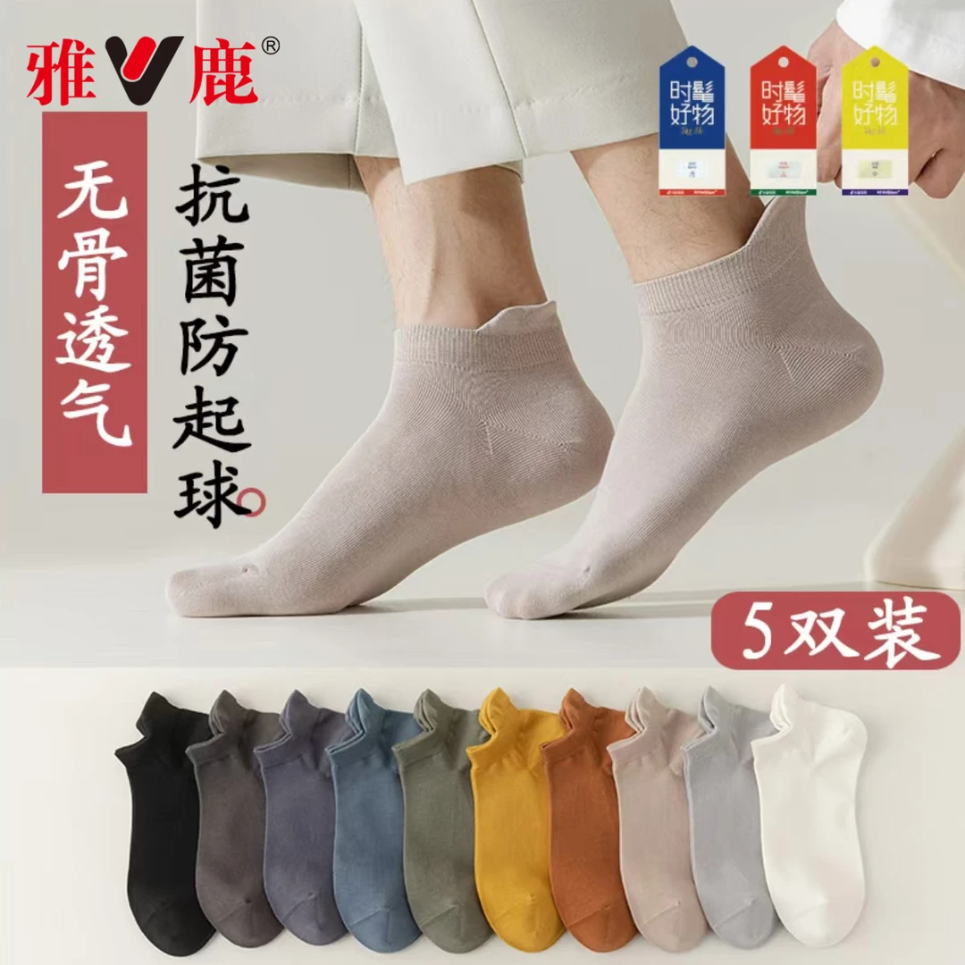 雅鹿男士隐形船袜防臭透气棉袜短提尔护跟夏季薄款内外吸汗女袜