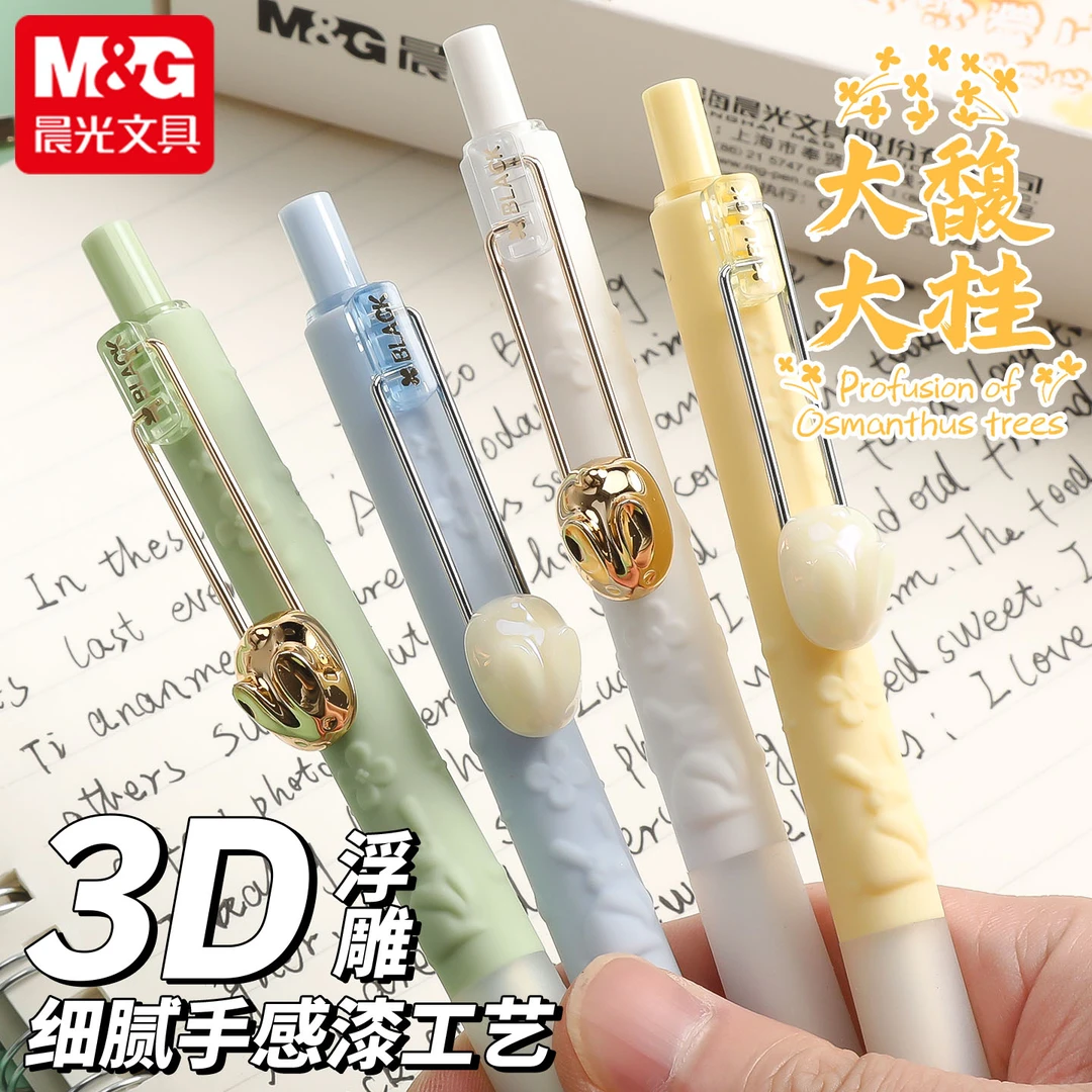 晨光大馥大桂3D浮雕按动中性笔0.5mm黑色速干ST尖学生考试刷题笔