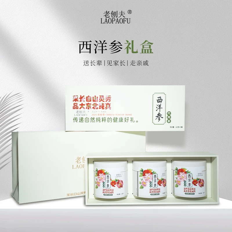 LAOPAOFU/老刨夫吉林长白山西洋参片送领导送父母送亲友新年礼物