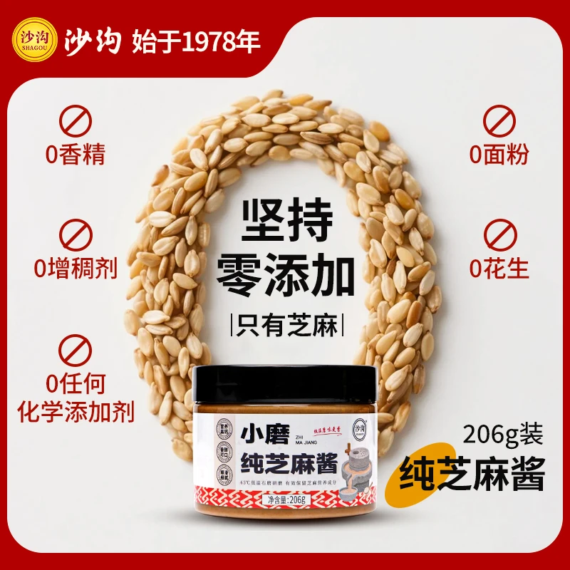 206g高钙纯芝麻酱国产自营芝麻种植基地磨制万能古法传统石磨