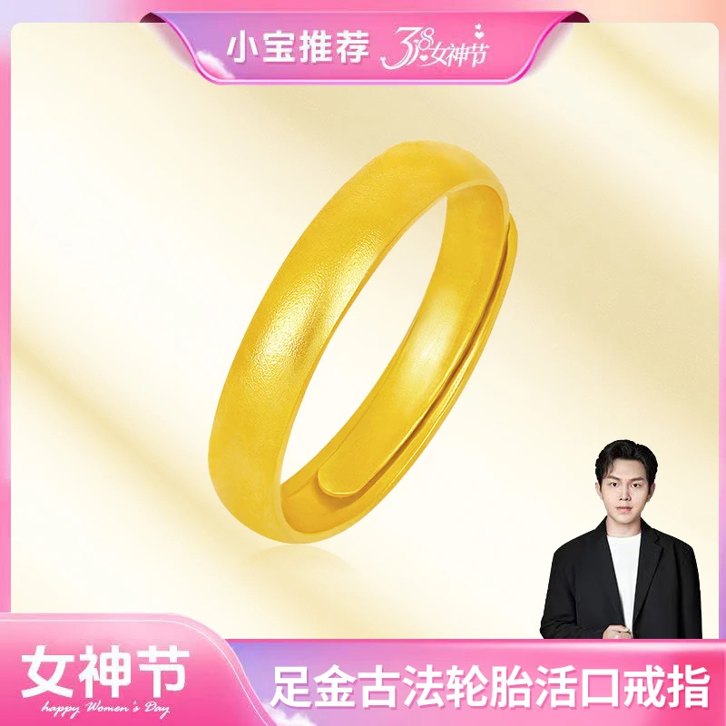 【小宝专属】足金5G古法轮胎活口戒指 A3 0303 JLX