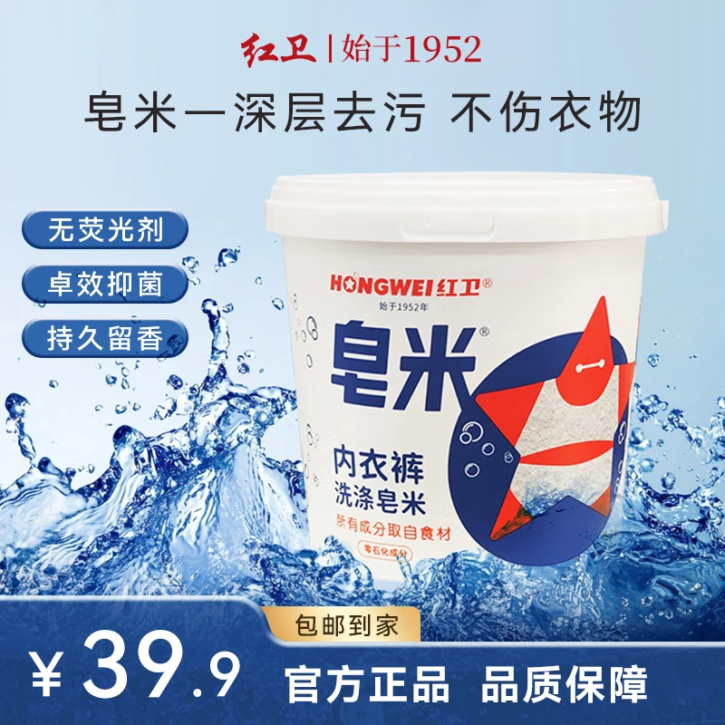 【洗衣皂米】红卫领口婴儿衣物椰奶皂米内衣清洗家用亮白去渍大香皂
