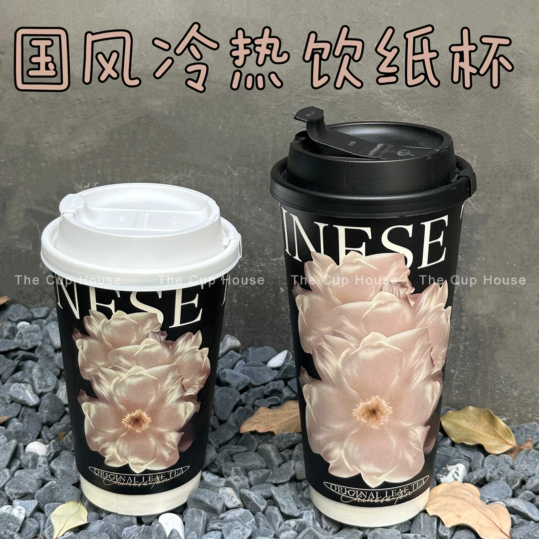 茶饮纸杯一次性奶茶纸杯双淋膜冷饮纸杯饮品热饮纸杯国风纸杯
