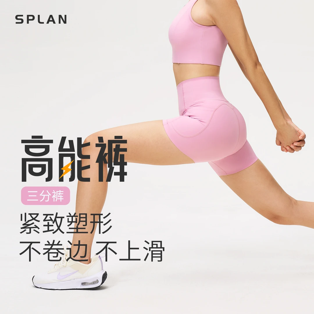 SPLAN-S++三分高能裤高弹瑜伽裤女高腰不卷边速干训练健身裤25009