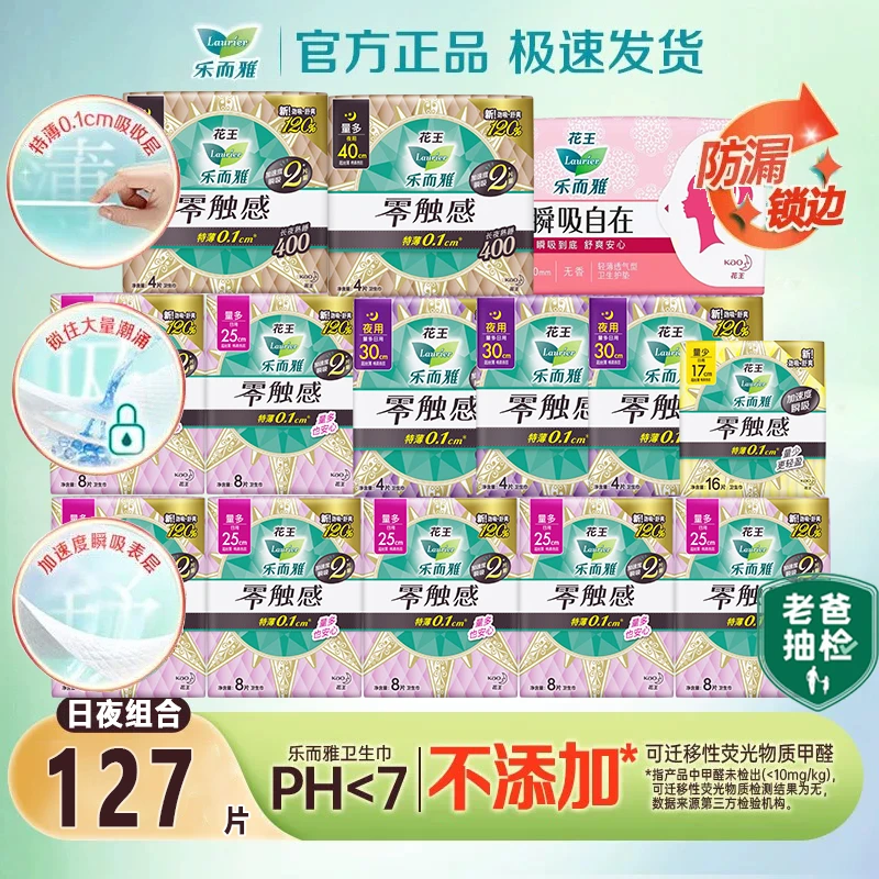 花王卫生巾乐而雅零触感日夜用组合超薄防漏军训姨妈巾女大学生入