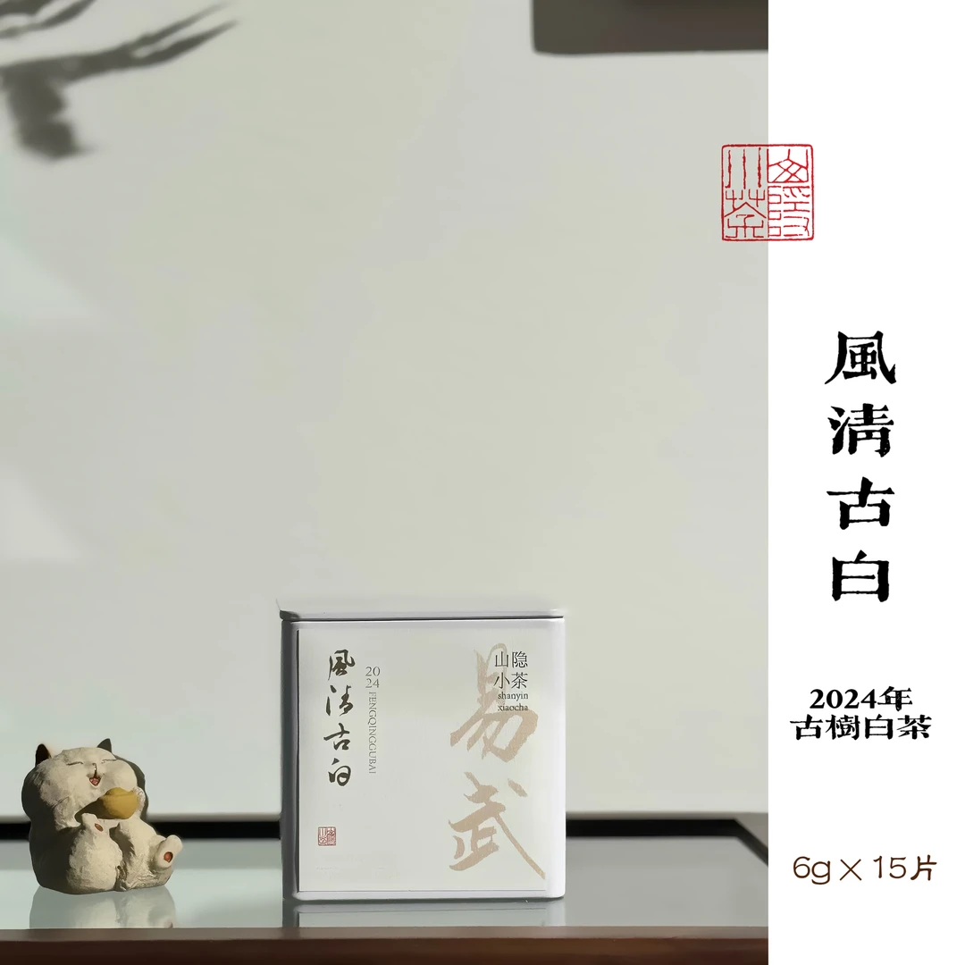 2024年风清古白古树白茶 花香馥郁 清爽甘甜 6g小薄片 可闷可煮