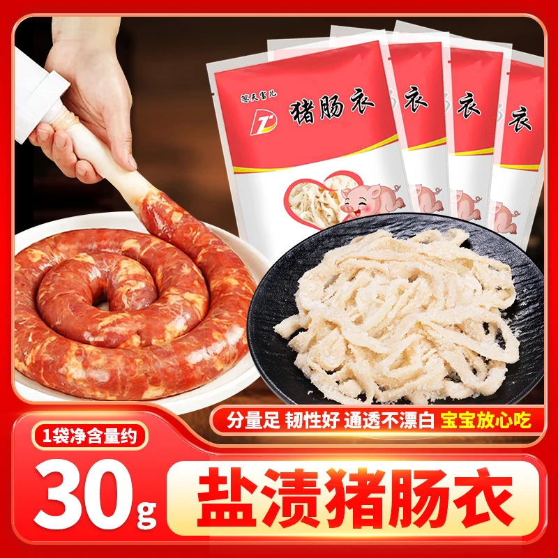 猪肠衣灌香肠火腿肠烤肠家用商用儿童自制腊肠做火腿肠香肠烤肠