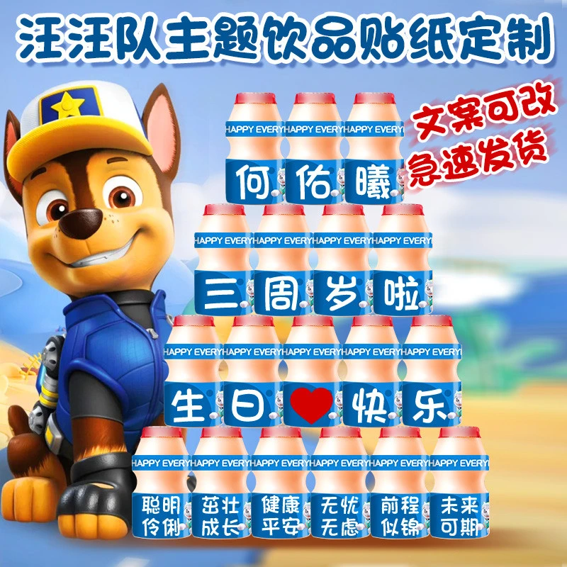 主题适用于养乐多贴纸定制宝宝生日男女孩儿童周岁装饰