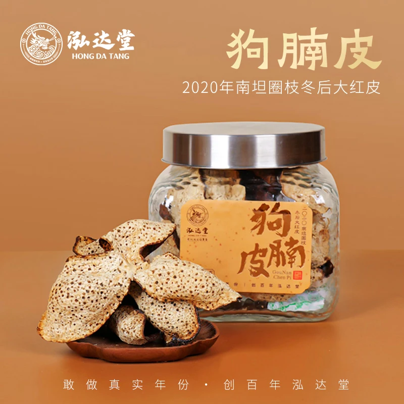 泓达堂2020年南坦圈枝狗腩皮冬后皮新会陈皮80g-1.25Kg/罐