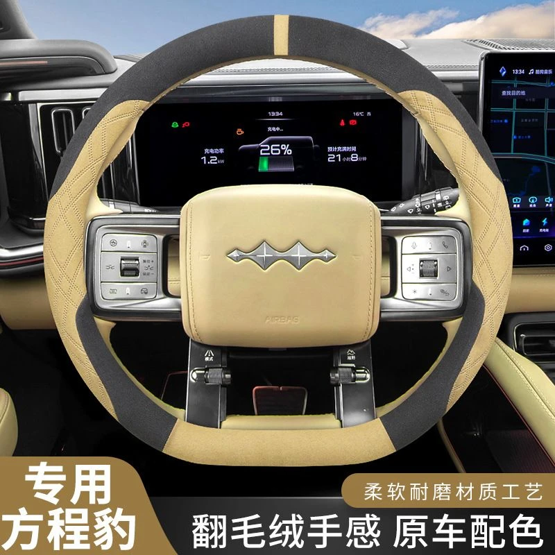 23款方程豹5方向盘套冬季翻毛绒短绒超薄内饰用品改装专用车把套