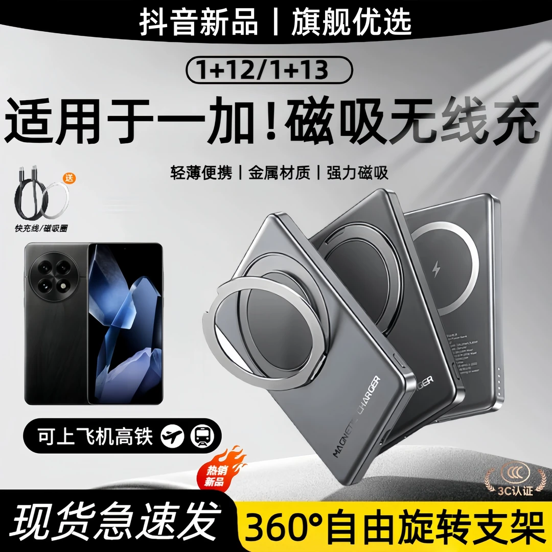 适用一加13磁吸无线充电宝1加13轻薄便携小巧快充一加12电源1+12