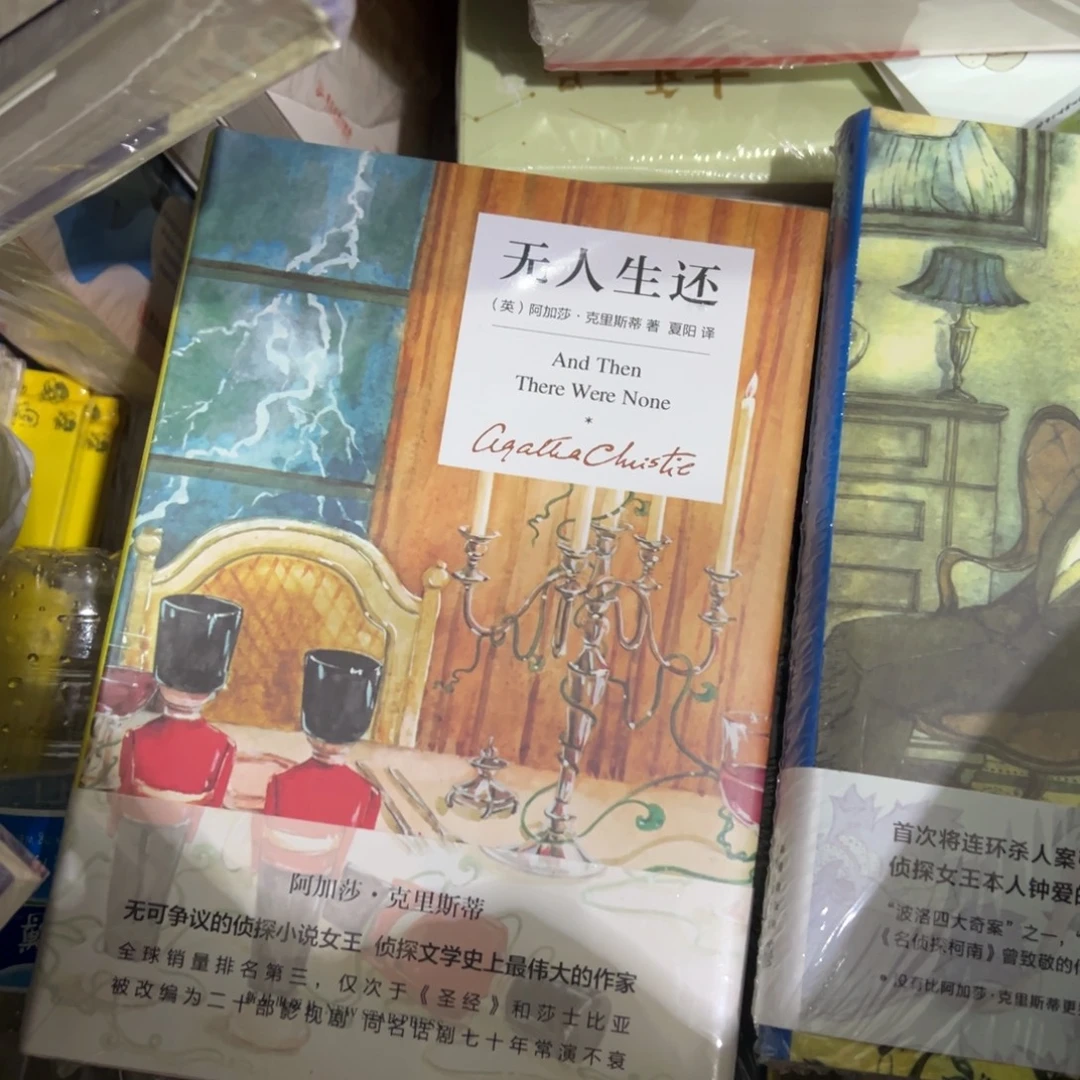 无人生还精装一个