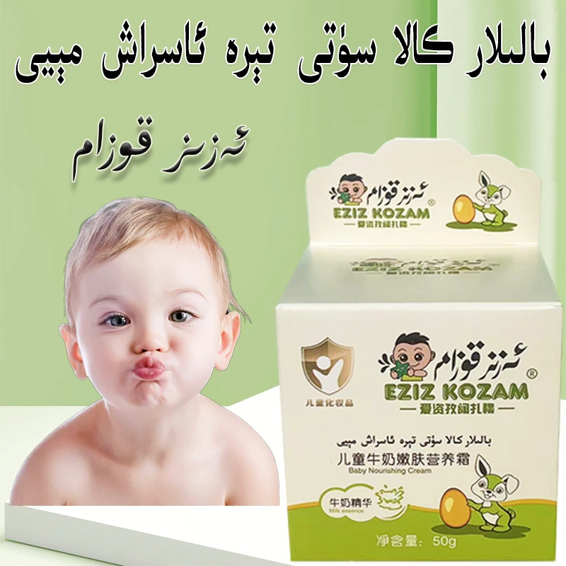 新疆包邮AZIZ KOZAM 牛奶保湿嫩肤面霜滋养保湿润肤霜بالىلارمېيى