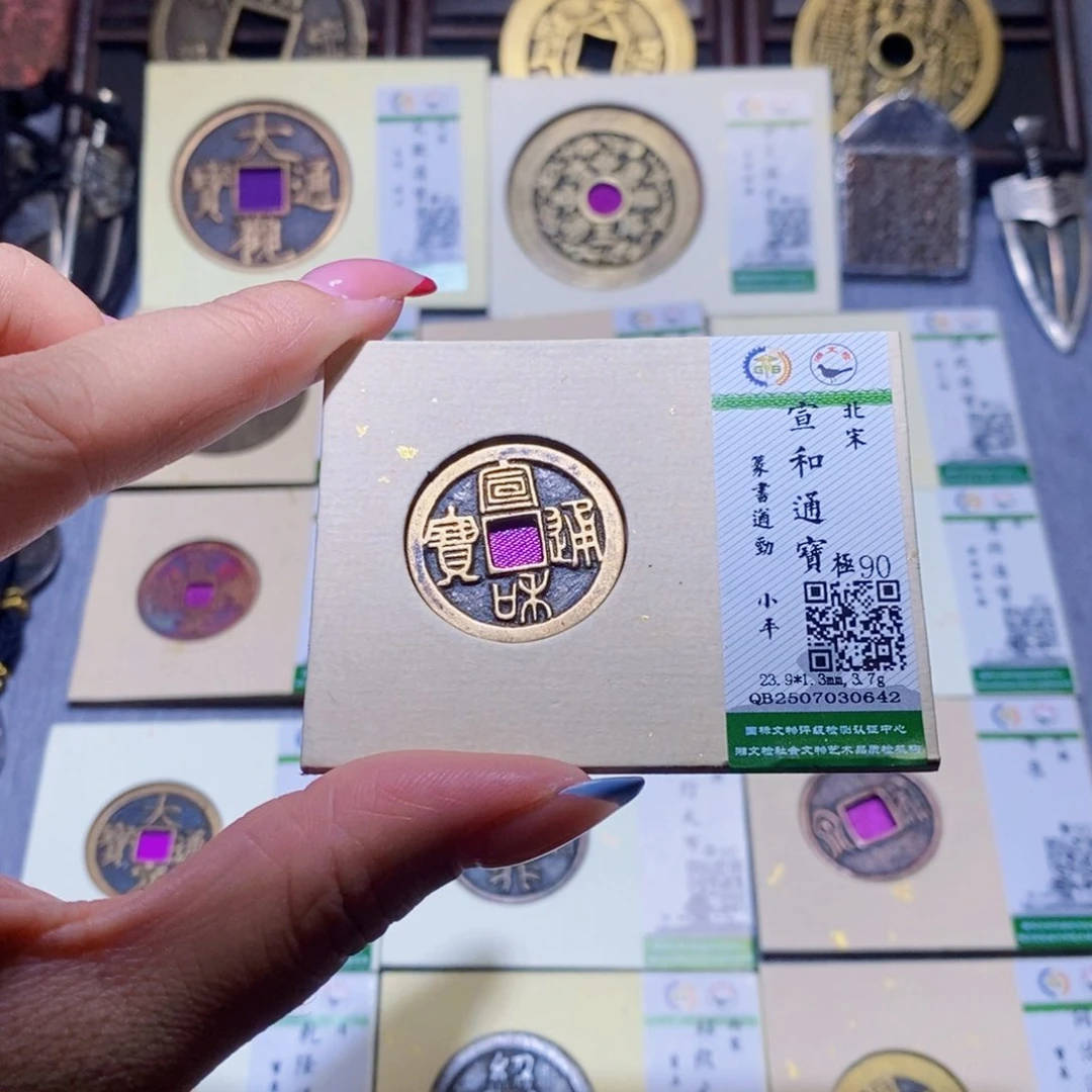 【闪购商品】铜隆兴珍泉收藏宣和0642
