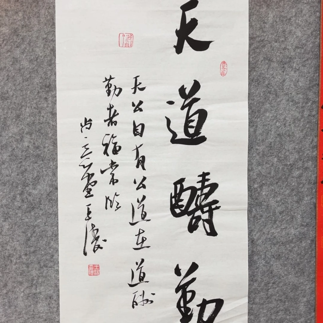 书法书法作品王涛