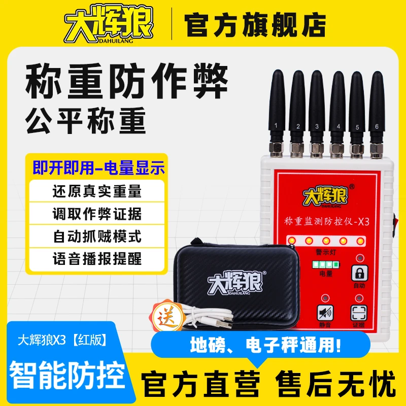 大辉狼大灰狼X3称重监测防控仪精准屏蔽无线防骗避免地磅缺斤少两