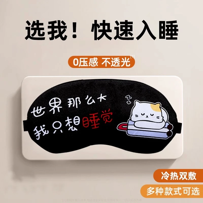 卡通可爱冰凉透气护眼罩缓解眼疲劳冷敷热敷睡眠遮光冰袋男女睡觉