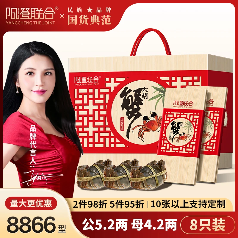 【卡券】阳澄联合大闸蟹礼券8866型公5.2两母4.2两8只螃蟹