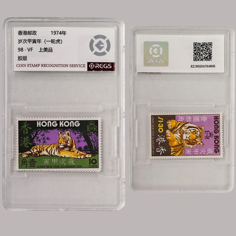 香港邮票 1974年虎年生肖邮票中钱国信小盒装 香港首轮虎生肖邮票