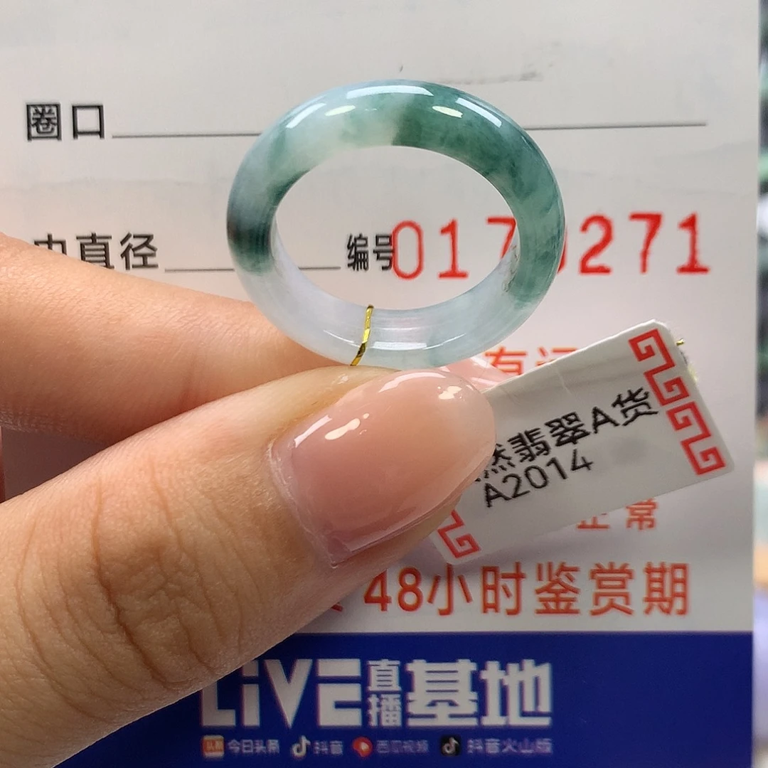 翡翠未镶嵌戒指15圈口