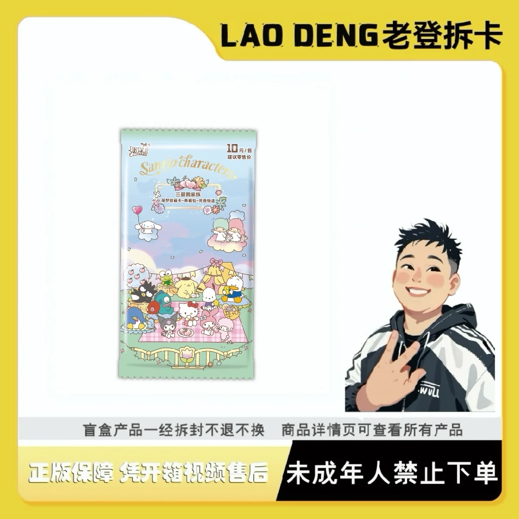 卡游【超级踩狗屎】卡游三丽鸥家族-萌梦收藏卡典藏包-卡牌盲盒