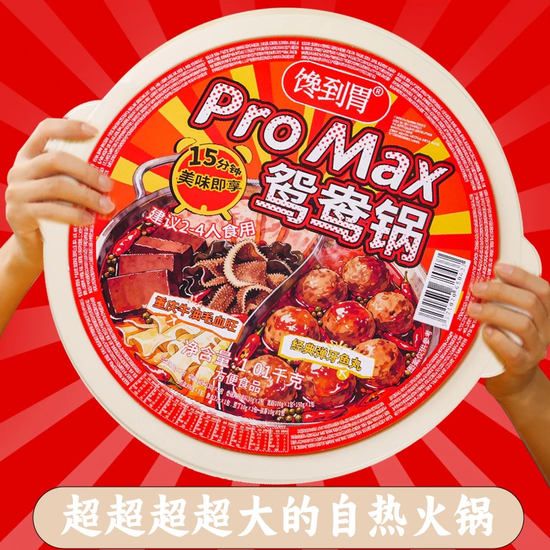 超大份馋到胃自热鸳鸯火锅朋友聚餐户外夜宵速食多人份