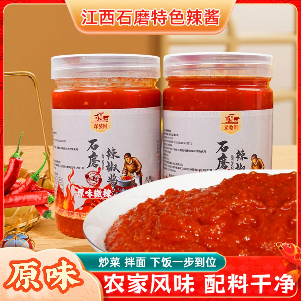 农家石磨辣椒酱传统下饭酱下饭菜拌饭酱农家特辣酱