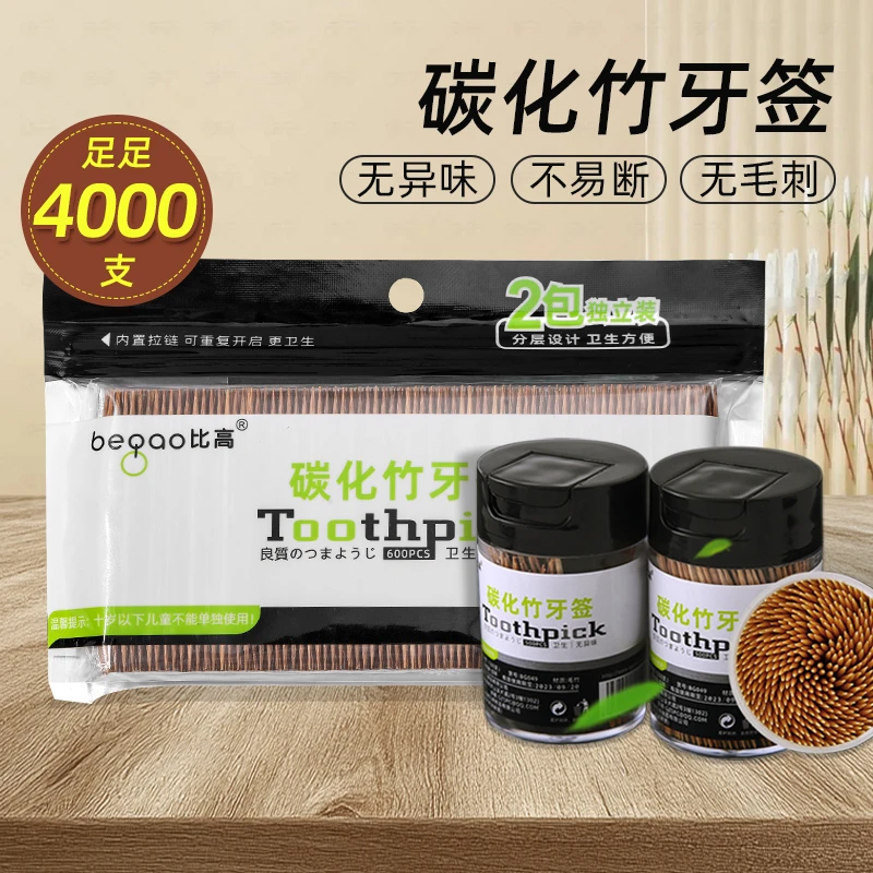 碳化一次性家用食品级竹制高档商用掏牙剔牙神器高级牙签牙线