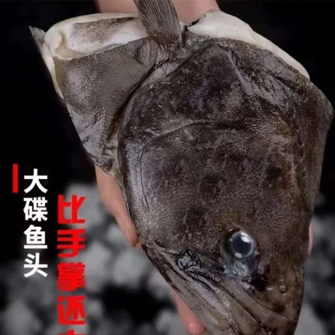 深海大鲽鱼鱼头 比目鱼鱼头 到手3只净重3斤以上 冻发 顺丰发货