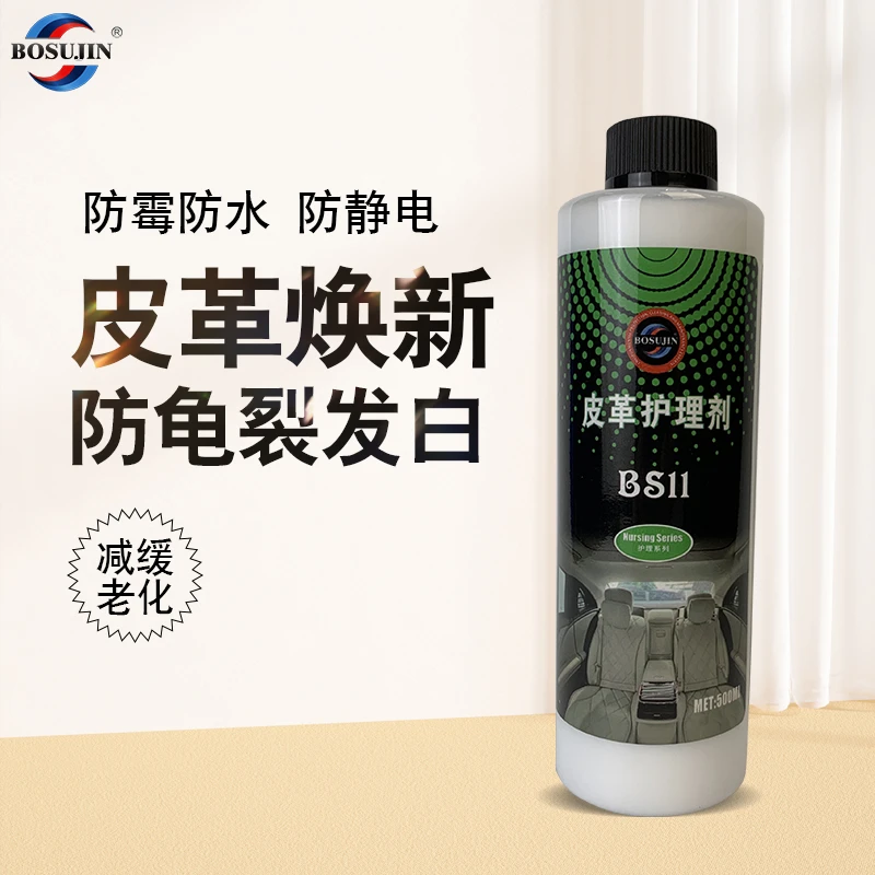 BOSUJIN BS11皮革护理剂汽车内饰保养蜡清理上光内饰养护蜡软化剂
