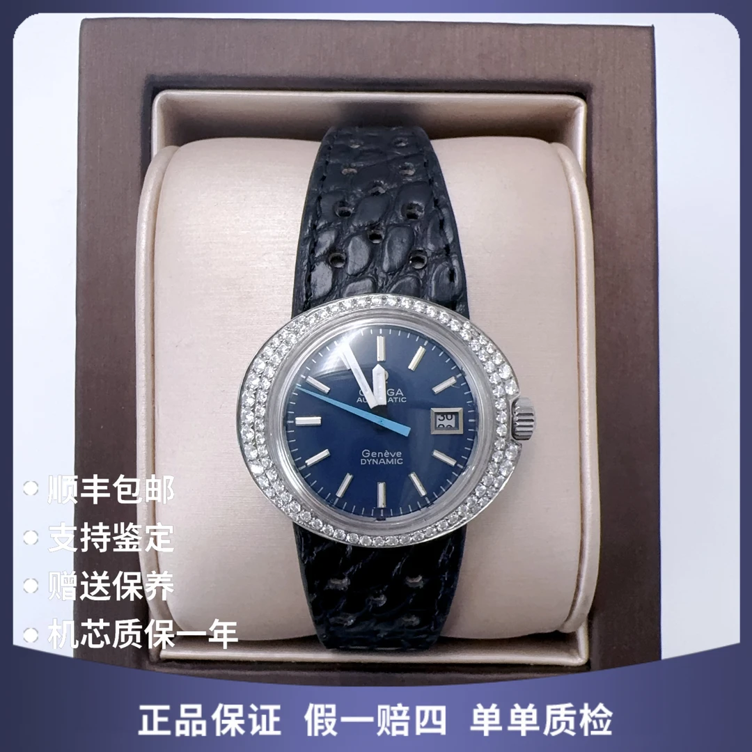 95新 Omega/欧米茄 欧米茄01337自动后钻赠表带赠手链赠摇表器