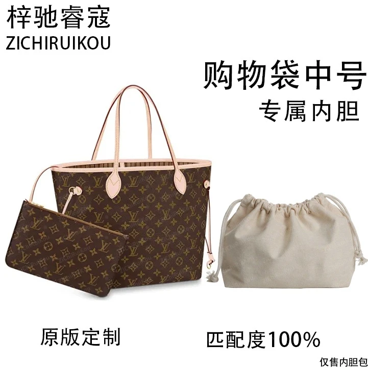 A006适用于LV购物袋中号 32cm内胆包内衬包收纳整理包撑型