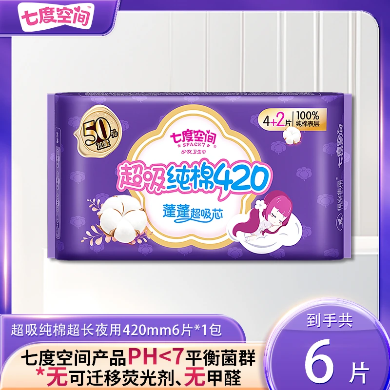 【纯棉】七度空间卫生巾超特长卫生巾超薄柔软亲肤瞬吸干爽女姨妈巾