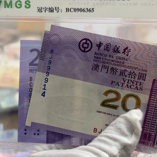 纸铭*奥运尾号914保真全新