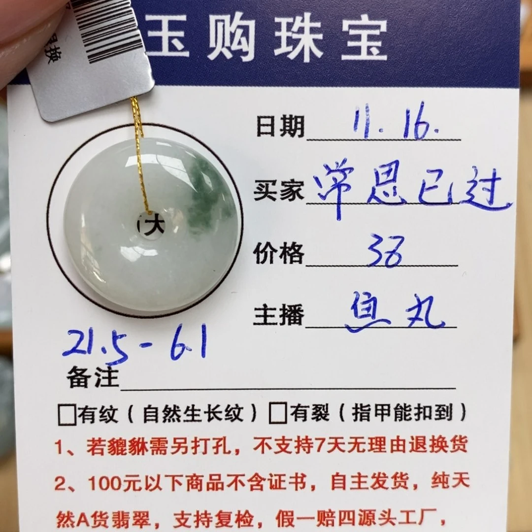 颈饰未镶嵌翡翠常**过平安扣