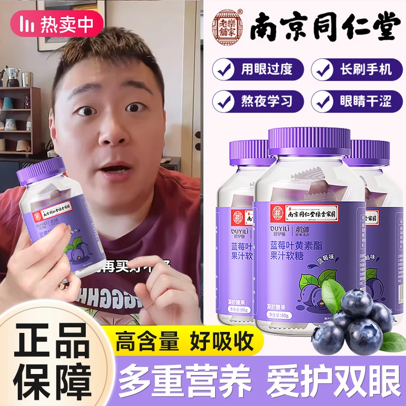 蓝莓叶黄素酯软糖果成人儿童眼睛疲劳中老年学生眼睛熬夜学习用眼