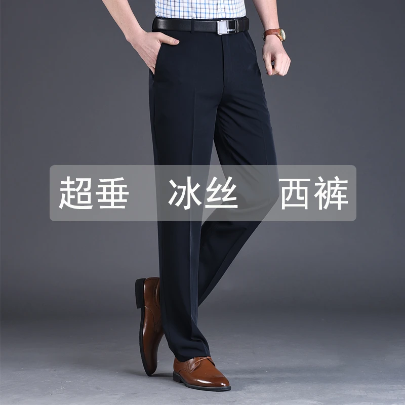夏季冰丝西裤男免烫抗皱中老年人薄款黑色休闲高腰直筒男士长裤