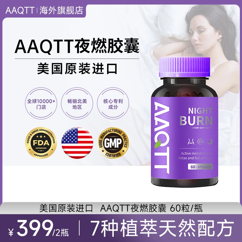 AAQTT sinetrol柑橘多酚火山血橙美国进口夜燃减脂胶囊 60粒/瓶