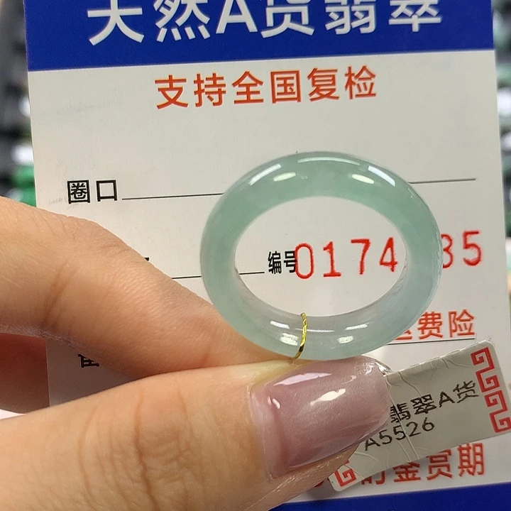 翡翠未镶嵌戒指19圈口