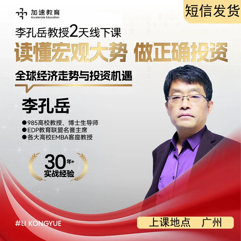 李教授2天线下面对面课程解答疑问市场预测行业案例分享