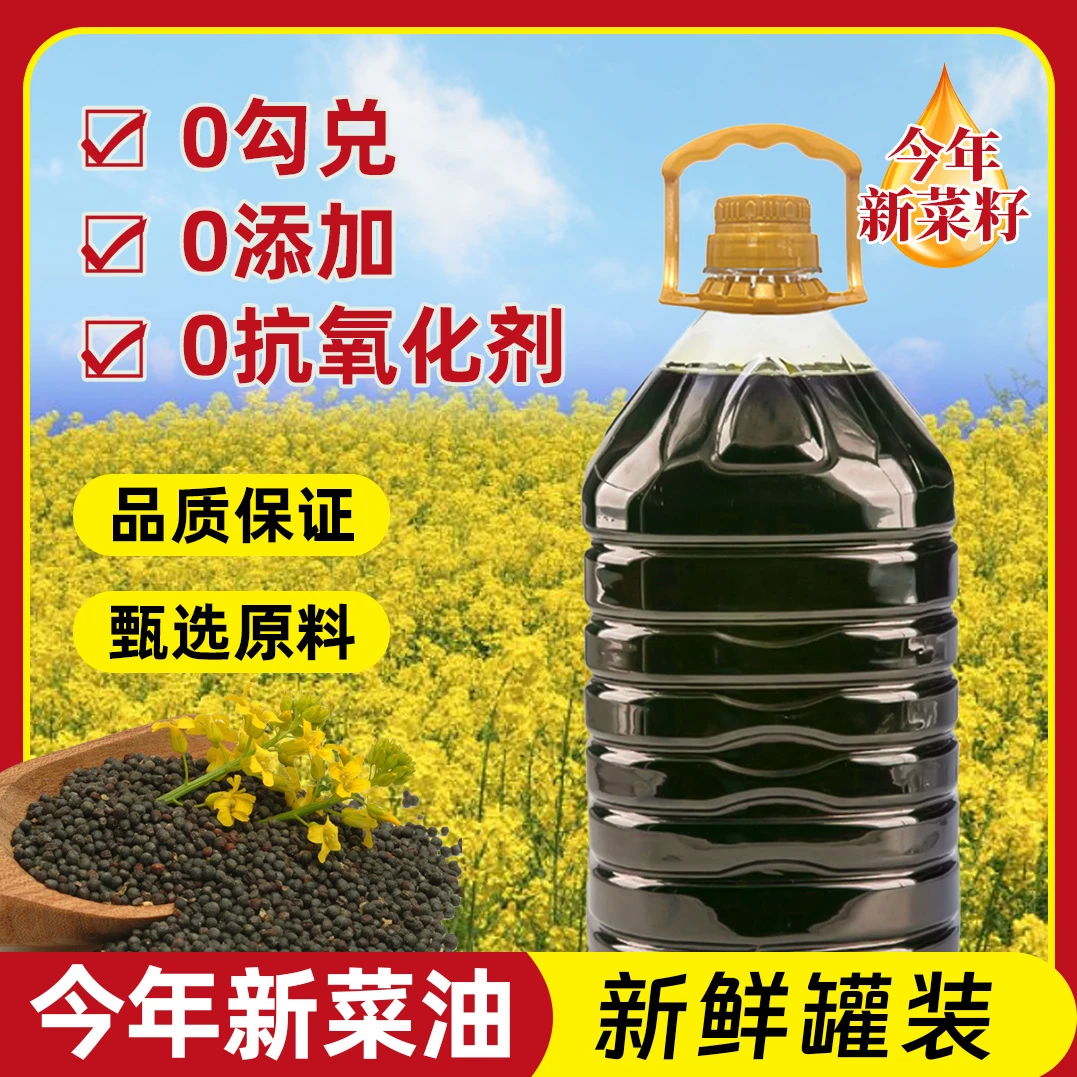9.2斤小榨香【黑】 菜籽油5L 食用油